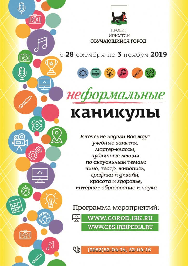 Неформальные каникулы 2019.jpg