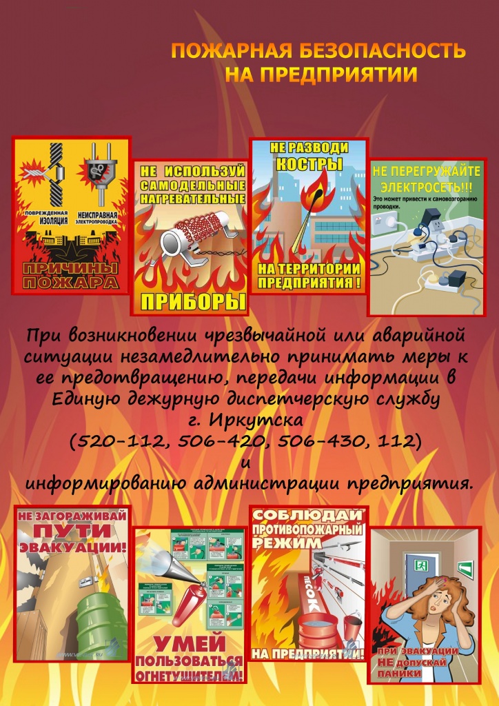 Листовка- Пожарная Безопасность.jpg