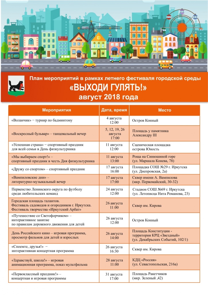 Августт выходи гулять.jpg