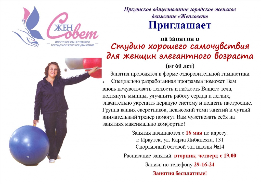 Группа Здоровья.jpg