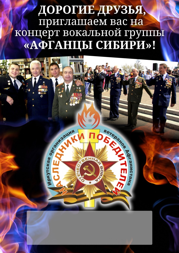 Афиша НАСЛЕДНИКИ ПОБЕДИТЕЛЕЙ.jpg