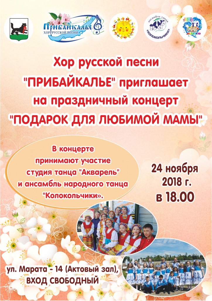 афиша Прибайкалье.jpg